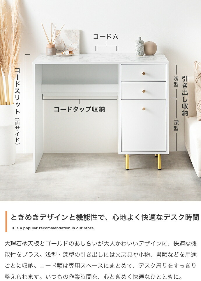 デスク チェア PC パソコン 勉強机 机 つくえ テーブル ドレッサー Camilla カミラ 大理石柄 収納 引き出し コンパクト スリム コンセント穴 省スペース 小さめ 大理石調 コード収納 コード穴 コードスリット 金脚 新生活