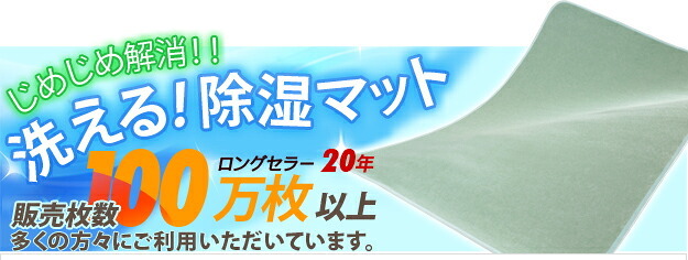 除湿シート 除湿マット 洗える 湿度調整マット 〔調湿くん〕 クローゼットタイプ 5枚セット ハンガー対応 湿気取り 防ダニ 防カビ シリカゲル 梅雨対策