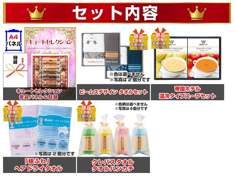 景品セット 目録 ビンゴ 二次会 10000円ポッキリ！キュート 