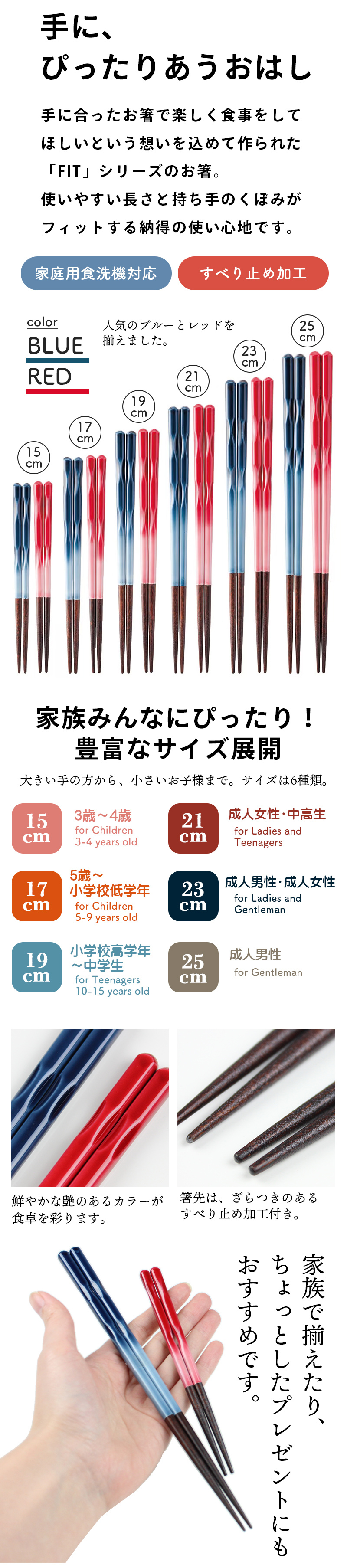 【名入れ可能】お箸 食洗機対応 FIT 手にぴったり合うおはし◆ブルー レッド◆日本製 2歳から 大人 子供◆15cm 17cm 19cm 21cm 23cm 25cm