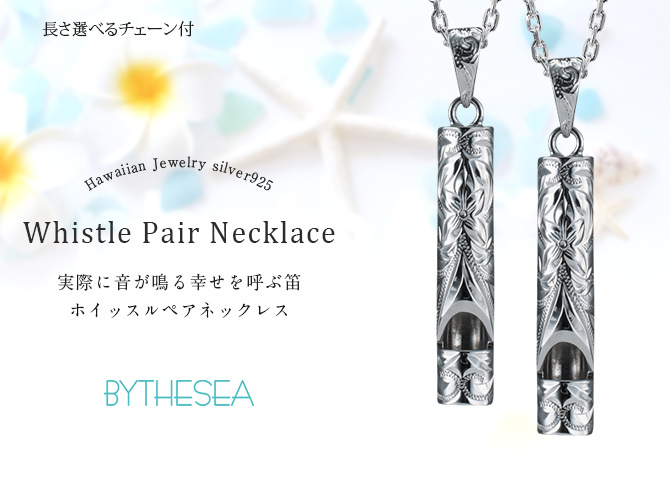 ハワイアンジュエリー ネックレス シルバー ペアネックレス 2本セット 刻印 無料 誕生石入れ可 ホイッスル 本当に鳴る ロジウムコーティング シルバー925 大人 シンプル カップル 夫婦 プレゼント ハロウィン 【品番：CG-SP317P】