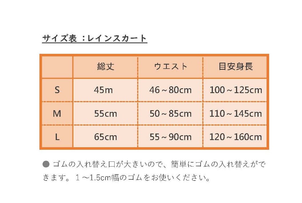 撥水レインスカート【ジュジュビーズ】 キッズ 雨 90～135cm / 紺・茶