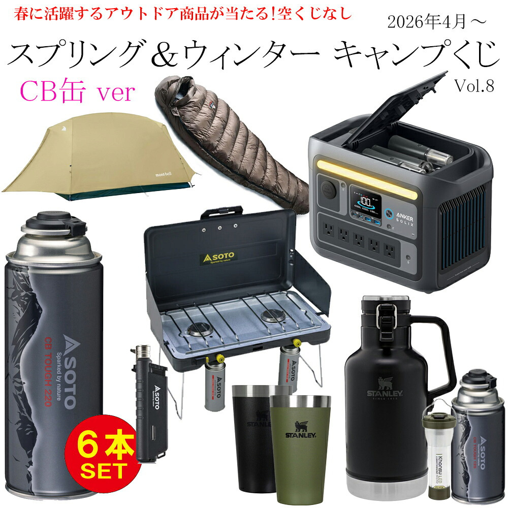 【数量限定401口】Alice アウトドア キャンプくじ vol.8 空くじなし SOTO スノーピーク Anker モンベル NANGA 豪華賞品 抽選 キャンプ用品 福袋