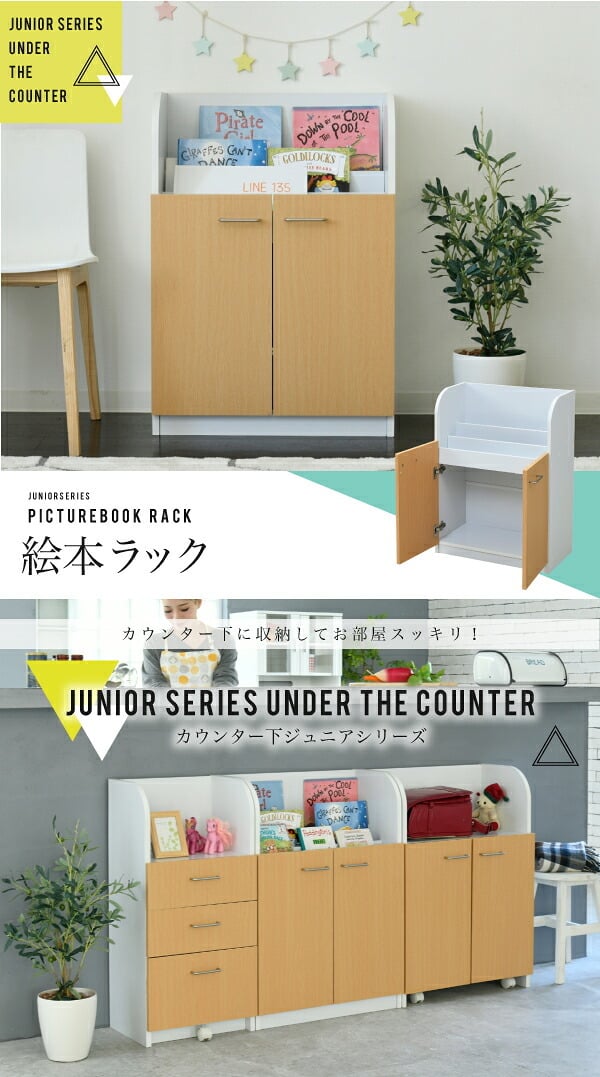 収納家具 ラック 絵本棚 3段 扉付き キャビネット 幅60cm 高さ85cm カウンター下収納 奥行35cm 絵本 カウンター下 リビング 収納 子供部屋 子供