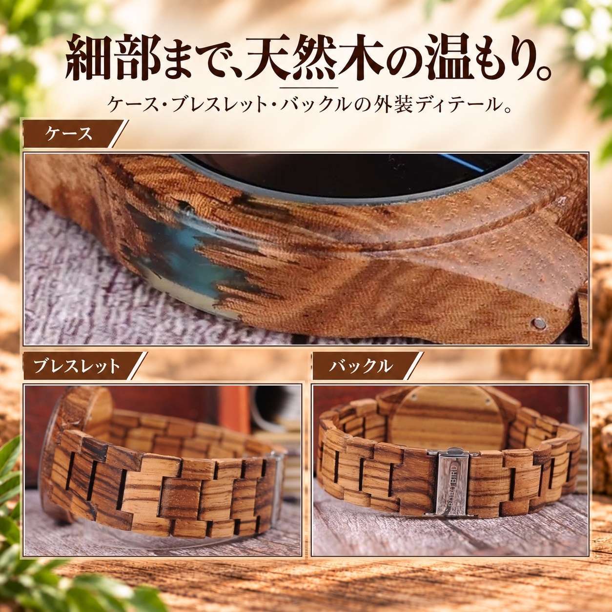 腕時計 メンズ ボボバード BOBO BIRD 木製腕時計 ウッドウォッチ 金属アレルギー ゼブラウッド プレゼント クリスマス 誕生日 記念日 Q05