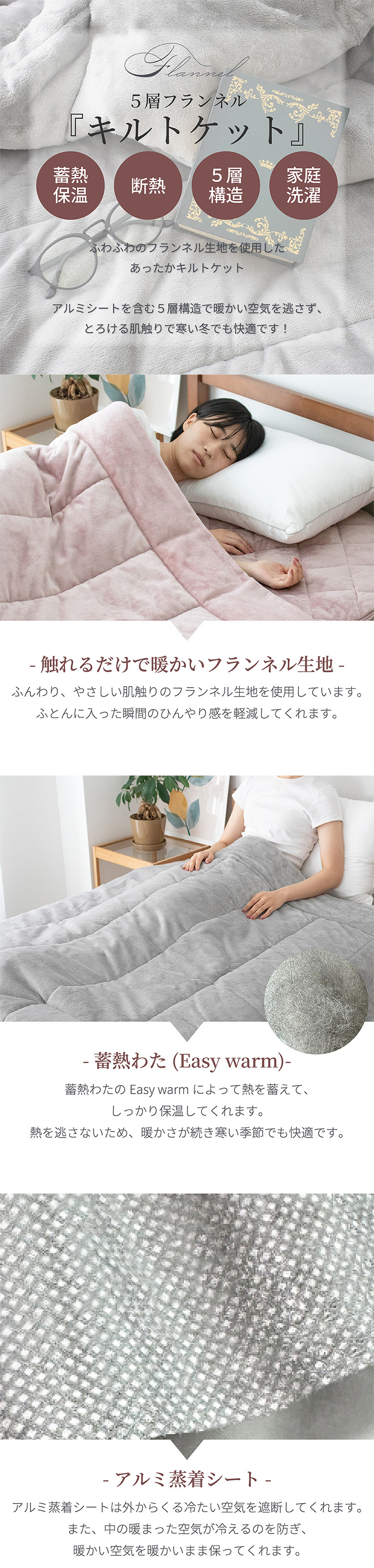 5層構造 あったか 薄掛けふとん キルトケット フランネル アルミシート入り シングル 140×200cm 秋冬用 保温 蓄熱 断熱 ブランケット 毛布 ケット 暖かい 洗える 洗濯可能 Easy warm わた使用 韓国インテリア おしゃれ かわいい ピンク グレー ベージュ 送料無料