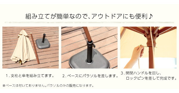 ガーデン エクステリア パラソル 傘幅210cm 撥水加工 はっ水 傘タイプ ビーチパラソル 傘式 天然木支柱 コンパクト収納 日よけ 日除け バルコニー カフェ ガーデニング 屋外 日傘 サンシェード アウトドア レジャー キャンプ 海水浴 BBQ 新生活