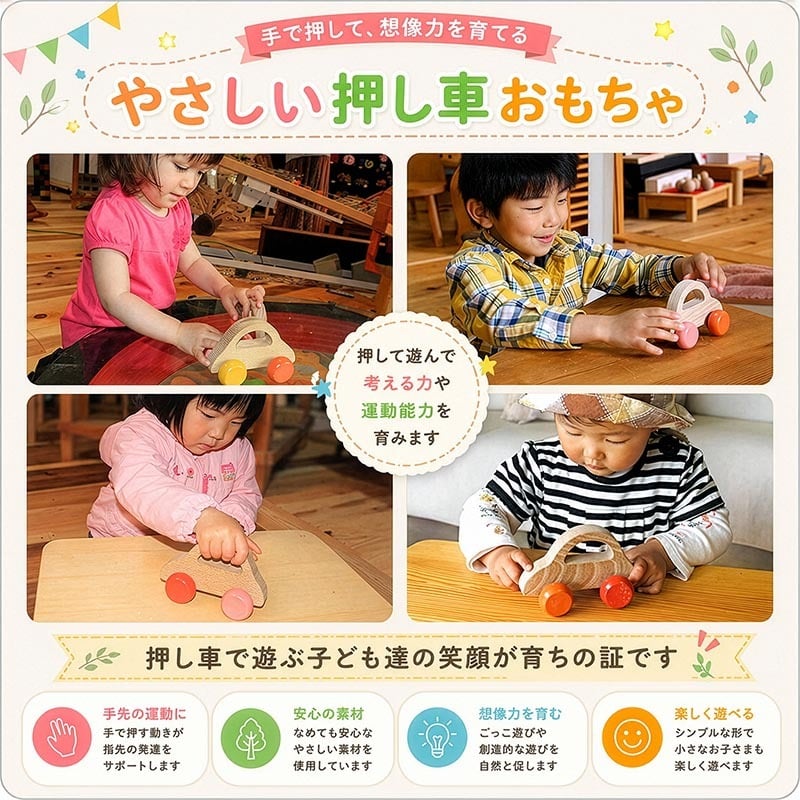 [日本製安心おもちゃ]　押しくるま [押し車 木のおもちゃ 車 日本製 赤ちゃん おもちゃ 知育玩具 誕生祝い 6ヶ月 7ヶ月 8ヶ月 9ヶ月 10ヶ月 1歳 2歳 3歳 誕生日ギフト 出産祝い 男の子 女の子 木工職人手作り 親子 木育 家族 マッサージ ]