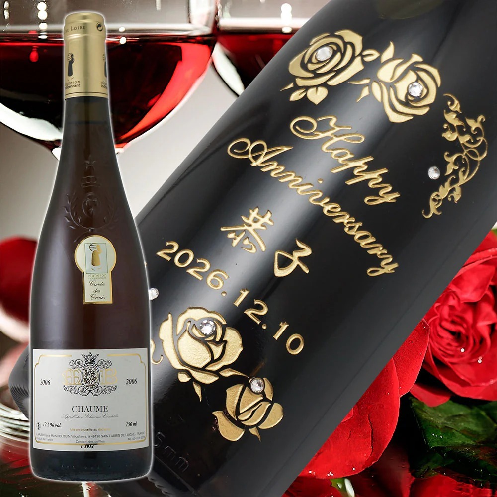 20歳 誕生日祝い 2006年 生まれ年 白ワイン コート デュ レイヨン ショーム 甘口 名入れ彫刻 木箱入 平成18年【送料無料】