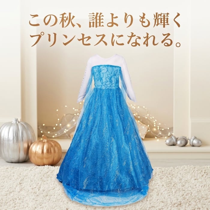 子供 ドレス プリンセス ハロウィン 衣装 キッズ 女の子 仮装 コスチューム ロングドレス ブルー 青 キラキラ お姫様 コスプレ 発表会 誕生日 パーティー イベント クリスマス