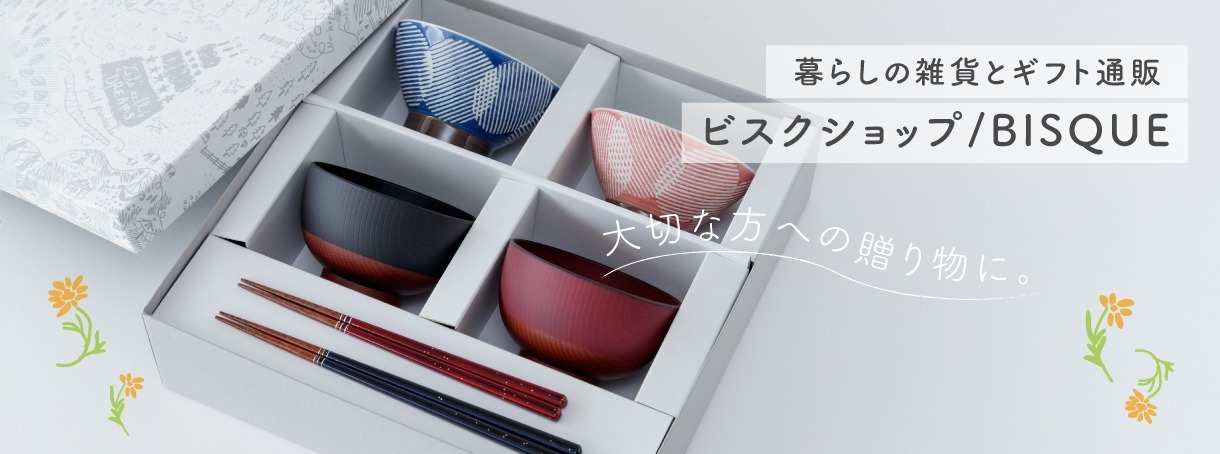暮らしの雑貨とギフト通販 ビスクショップ/BISQUEのカバー画像