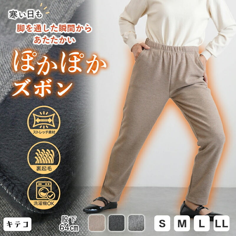 シニアファッション レディース 80代 70代 60代 90代 秋冬 あったか 高齢者ズボン 表ふんわり 裏起毛 あったか ストレッチ パンツ 股下64cm おばあちゃん 服 誕生日 プレゼント 婦人服 女性 ハイミセス ミセス 祖母 お年寄り 老人 高齢者 ズボン（cki-fb2-tc0109）