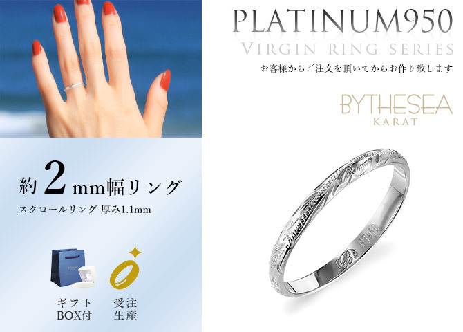 プラチナ ハワイアンジュエリー リング 指輪 刻印 無料 1号～19号 幅約2mm プラチナ950 PT950 白金 ギフトBOX付き ピンキーリング 指輪 繊細 細身 小さいサイズ ヴァージンリング メンズ レディース 誕生日 プレゼント ハロウィン 【品番：PGMR1015】