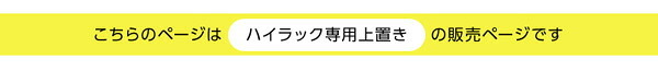 ラック DEALS-ディールズ- 上置き125cm DSP-UE125--WOK ホワイトオーク ホームテイスト ディスプレイ 壁面収納 コレクション 上置き つっぱり棒付き 新生活