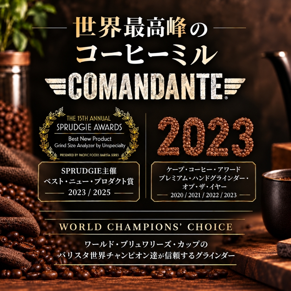 【ラッピング無料】COMANDANTE コマンダンテ C40 Nitro Blade コーヒーグラインダー 手挽き コーヒー ミル ギフト 誕生日 キャンプ コーヒーミル アウトドア用