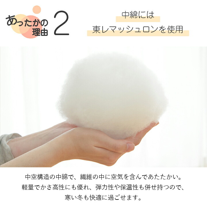 布団 ふとん 毛布 暖かい 軽い 洗える 触り心地 温まる 毛布付き布団 もこもこ 約140×200cm 触り心地の良い 洗えるあったか毛布 日本製 ポリエステル 綿 寝具 寝室用品 インテリア ひんやり アクリル 手洗い 肌触り 新生活