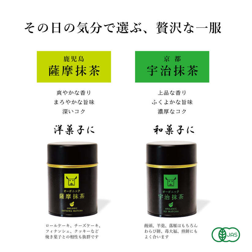 特上有機抹茶 宇治×薩摩 飲み比べ シェイカーセット｜有機抹茶 高級抹茶 抹茶ギフト 抹茶セット 日本茶 おしゃれ 豪華 贈答用 お歳暮 お年賀 クリスマス 誕生日 プレゼント