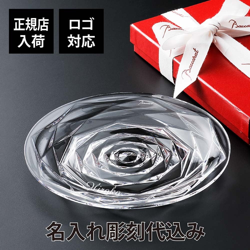 Baccarat バカラ スウィング プレート Mサイズ 13cm 名入れ彫刻代込み 記念日 父の日 法人記念品 創業 お祝い ノベルティ 社員 表彰 正規品