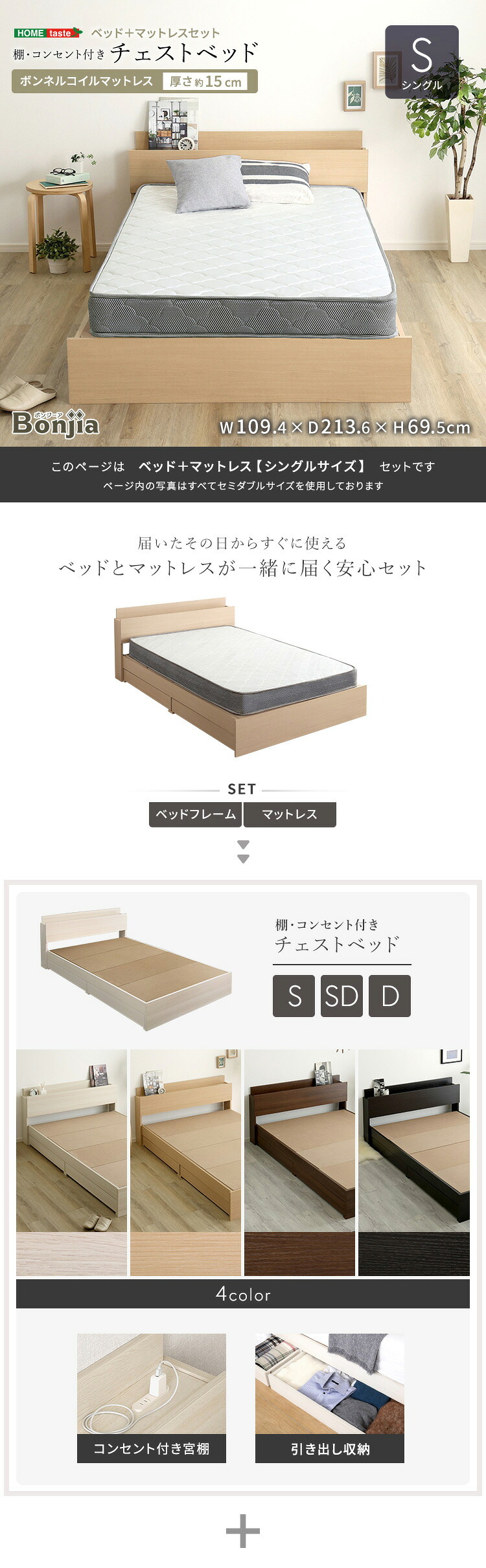 ベッド 寝具 棚・コンセント付きチェスト ボンネルコイルマットレスセット(シングル)