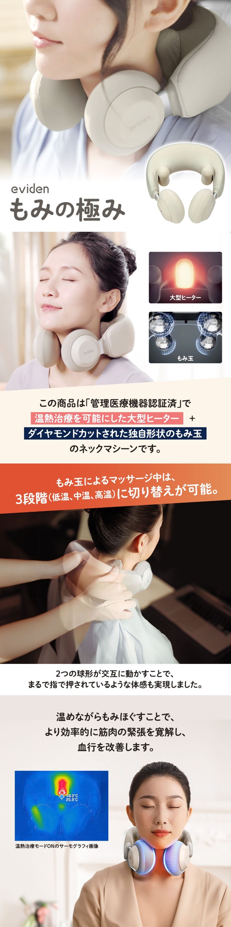 ネックマッサージャー eviden もみの極み 管理医療機器 温熱 マッサージ機 首 肩 首こり 肩こり もみ玉 温度3段階 血行促進 コードレス USB Type-C充電 音声ガイド コンパクト 母 父 ご両親 祖父母 誕生日 母の日 父の日 敬老の日 プレゼント ギフト