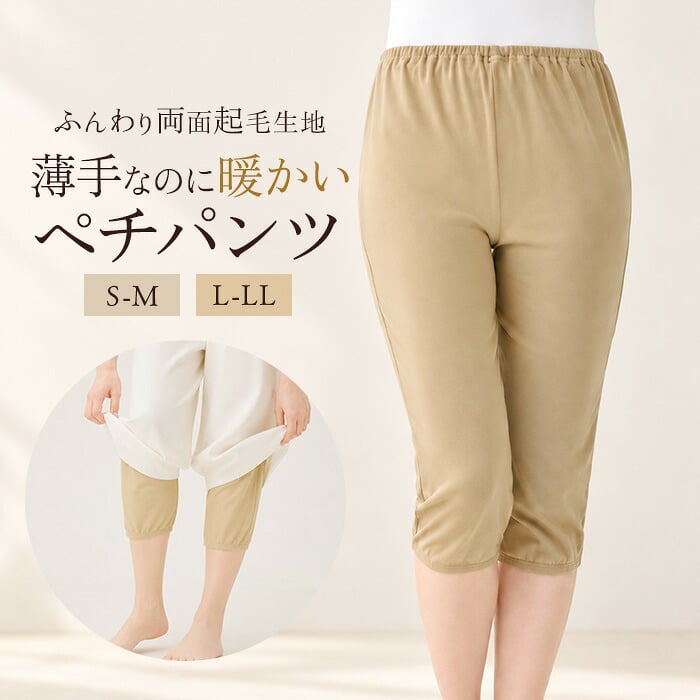 ペチパンツ ロング 通販 ワイドパンツ用ペチコート ガウチョパンツ用インナー 静電気防止 トイレで裾がつかない 裾ゴム入り便利 暖かい防寒インナー レディースボトムス 秋用 冬用 ウエストゴム 裾汚れ防止対策 下着肌着 冷え対策 伸縮性 楽ちん 透け防止