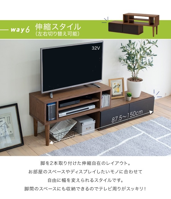 テレビ台 テレビボード 1台で8通りの組み合わせ 本体と引出しを積み重ねて、時には並べて、時には別々に。用途に合わせて変身する伸縮自在のTVボード
