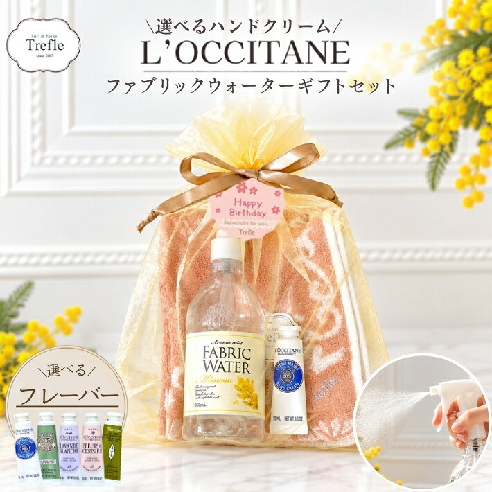 ロクシタン ギフト ミモザ ファブリックウォーター フェイスタオル ギフトセット ロクシタンハンドクリームのミニサイズとファブリックウォーターとフェイスタオルを、可愛らしいオーガンジー巾着バッグに入れてラッピング 送料無料 オーガンジー袋 入り 誕生日 プレゼント ユーカリ精油 緑茶エキス 渋柿エキス 銀イオン ハンドタオル プチギフト 人気 ラッピング済 メッセージ 女性 お礼