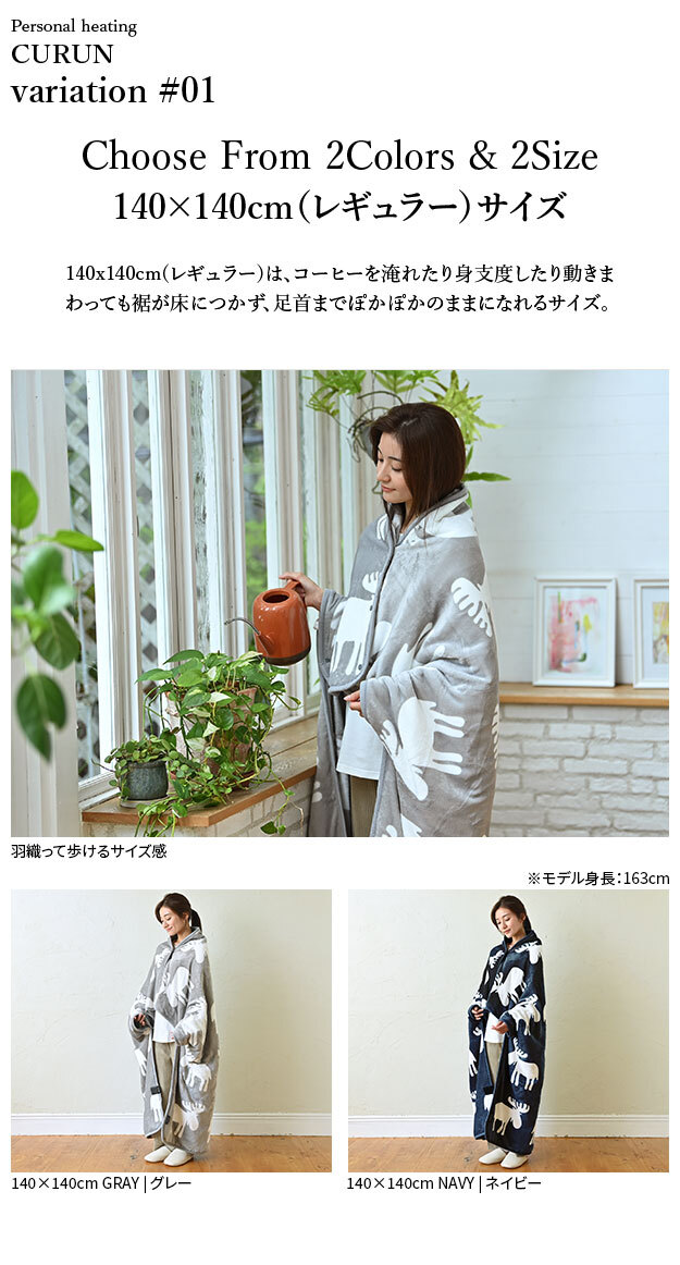 電気毛布 ブランケット 北欧 とろけるフランネル 着る電気毛布 curun クルン エルク柄 ノルディックスタイル 140x140cm レギュラーサイズ 着る毛布 電気ブランケット 電気ひざ掛け あったか ぽかぽか エルク プレゼント ギフト 洗える
