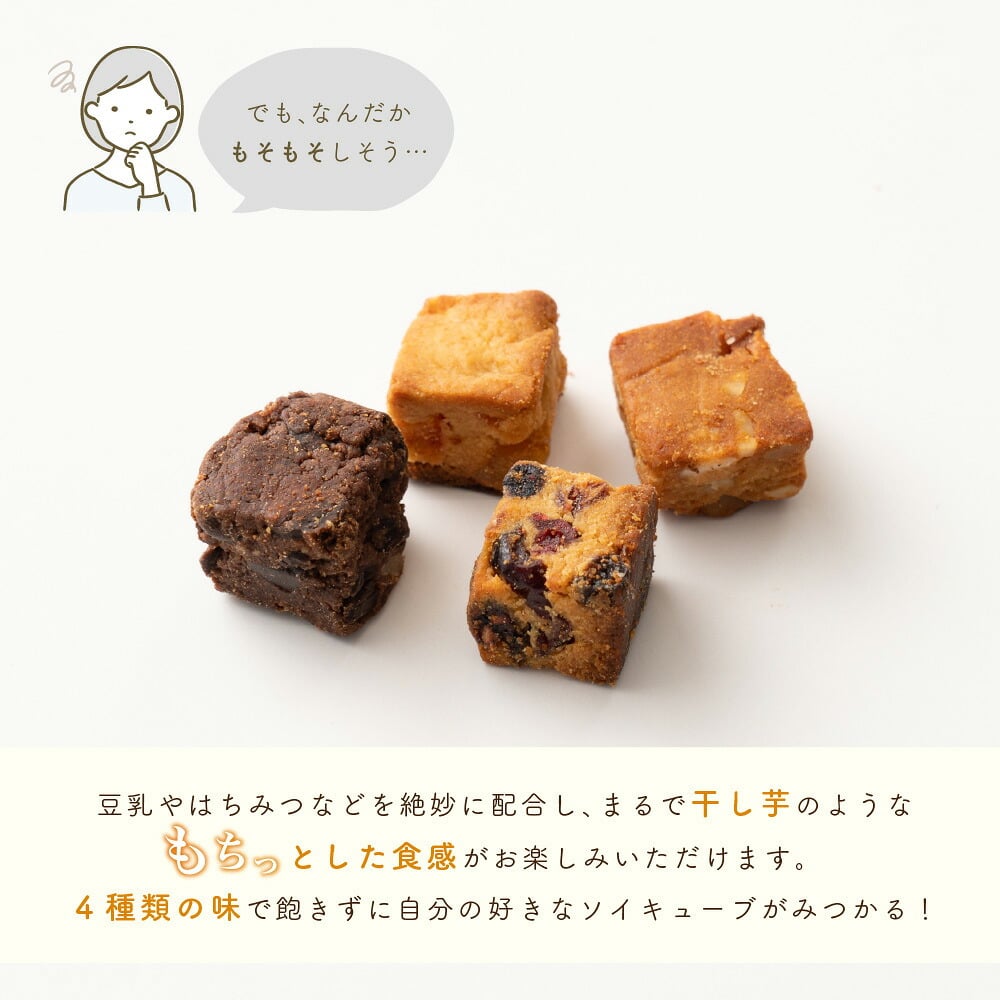 ソイキューブ【選べる種類とサイズ】 雑穀米本舗 | (チョコ/アーモンド/ホワイトチョコ/3種のベリー) SOYCUBE お菓子 おからパウダー 大豆粉 グルテンフリー 小麦不使用 低GI 低糖質 糖質制限 小腹サポート 食物繊維