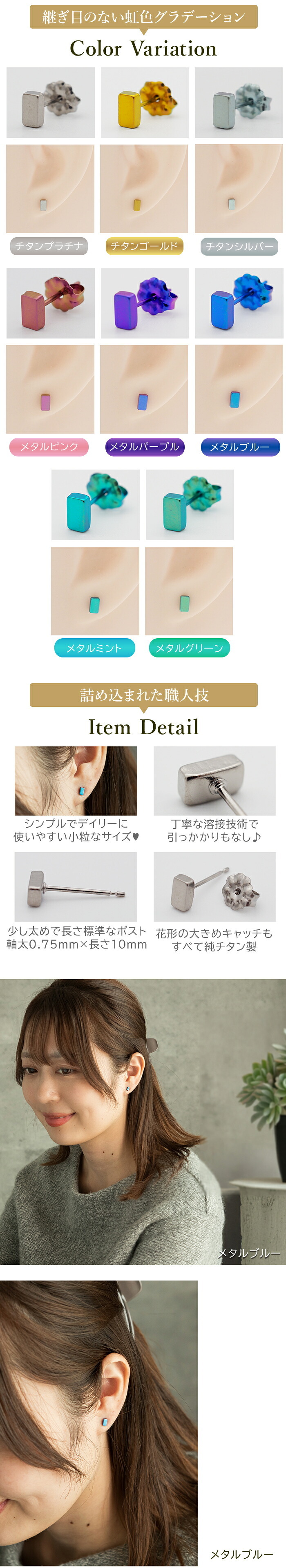 セカンドピアス チタン つけっぱなし 純チタン 長方形 四角 スクエア 金属アレルギー 日本製 ポスト 軸太0.75mm 長さ10mm 全8色 全品1個ずつバラ売り 医療用 おすすめ かわいい シンプル 小さめ ミニ 極小 人気 プレゼント