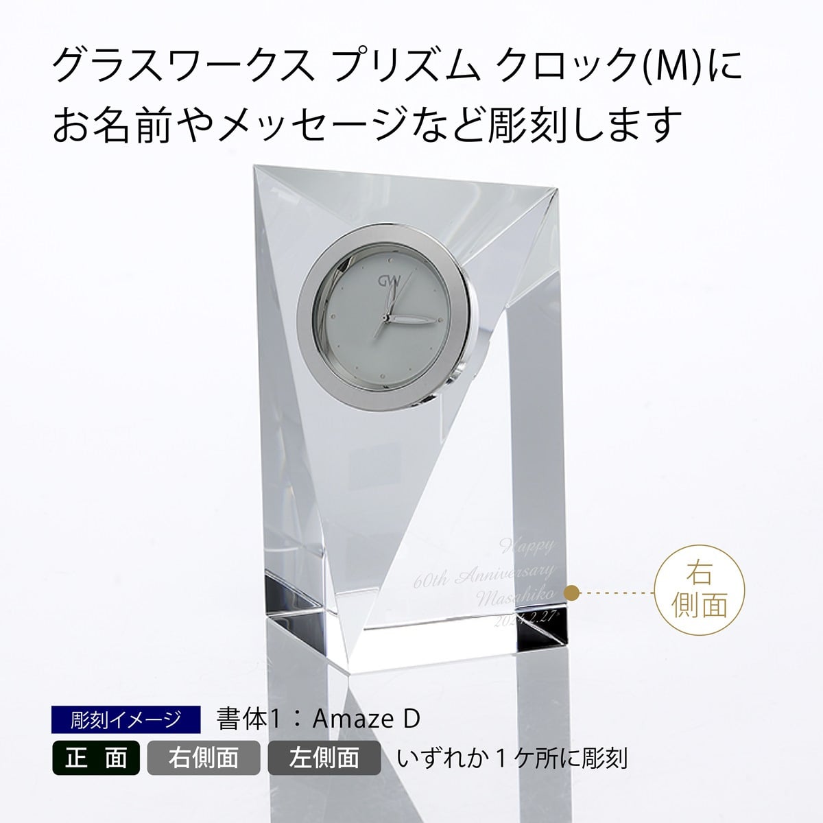【名入れ代込】【ロゴ対応】グラスワークス プリズム クロック(M) 名前 彫刻 刻印 お祝い 置時計 プレゼント 法人記念品 受賞 永年勤続記念 周年記念 記念品 お祝い 還暦祝い 退職祝い インテリア 誕生日 引越祝 移転祝