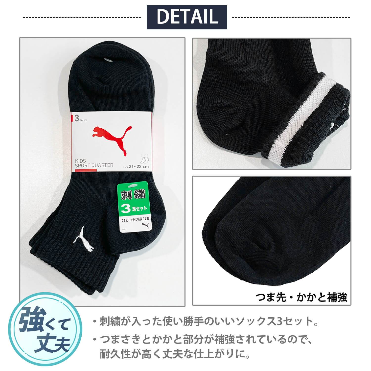 PUMA プーマ 靴下 キッズ ジュニア 男の子 3足組 19-21cm 21-23cm 23-25cm 刺繍 ショート丈 通気性 つまさきとかかと補強 子供用靴下 くつした スポーツブランド スポーツソックス 入学 通学 3足セット 洗い替え まとめ買い karlas