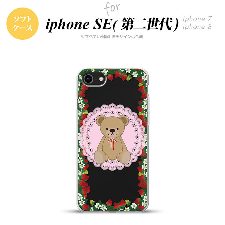 iPhoneSE 2 第二世代 iPhone8&iPhone7 共用 スマホケース 背面カバー ソフトケース くま イチゴ ピンク おしゃれ かわいい かっこいい メンズ レディース nk-ise2-tp1508