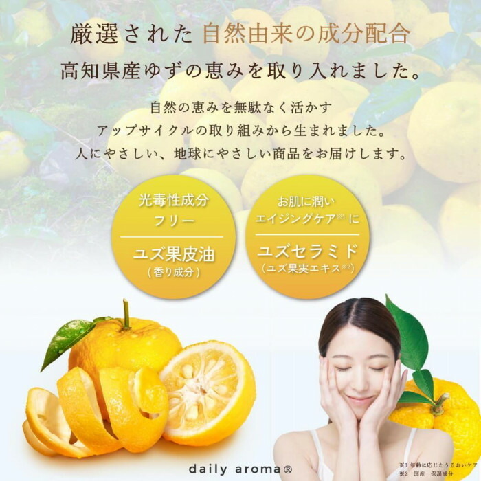 UVミルク 日焼け止め デイリーアロマジャパン ユズ UVプロテクトミルク 30mL 顔用 体用 天然精油 柑橘系 石鹸で落とせる 低刺激 紫外線対策 国産