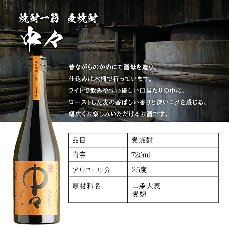 中々 名入れ お酒 焼酎 麦焼酎   名前入り プレゼント ギフト 面白い センス 定年退職 還暦祝い 退職祝い 男性 女性 お祝い 古希 喜寿 傘寿 米寿 卒寿 白寿 百寿 敬老の日