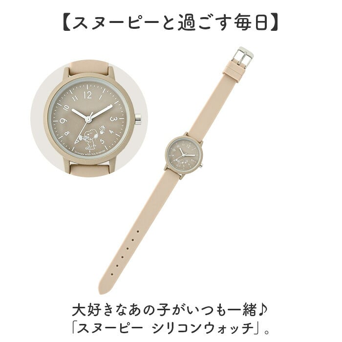 スヌーピー 腕時計 PNT034 通販 field work リストウォッチ アナログ腕時計 シリコンウォッチ 日本製ムーブメント ラバーベルト シリコンベルト おしゃれ かわいい キャラクター 通勤 通学 高校生 中学生 フィールドワーク レディース腕時計