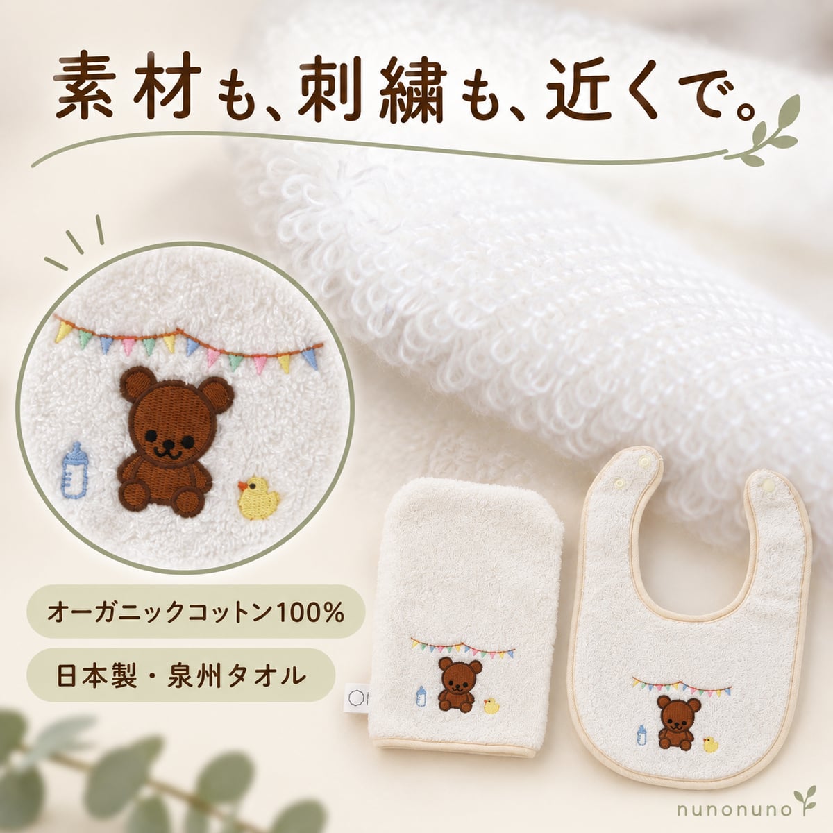 【出産祝い・送料無料】くまスタイ＆沐浴ミトン 2点セット｜オーガニックコットン100％・日本製 泉州タオル｜nunonuno