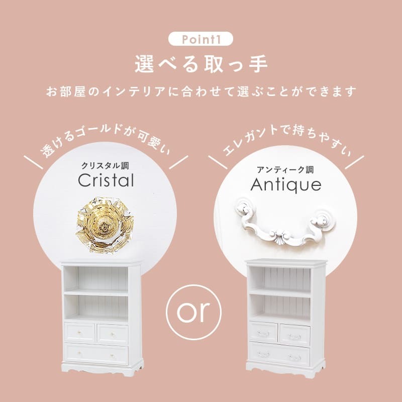 収納家具 ラック オープン クリスタル調取手 オシャレ シンプル エレガント 上品 清潔感 アンティーク調 引出し4杯 収納棚 飾り棚 ディスプレイ収納 ディスプレイ シェルフ チェスト リビング収納 インテリア