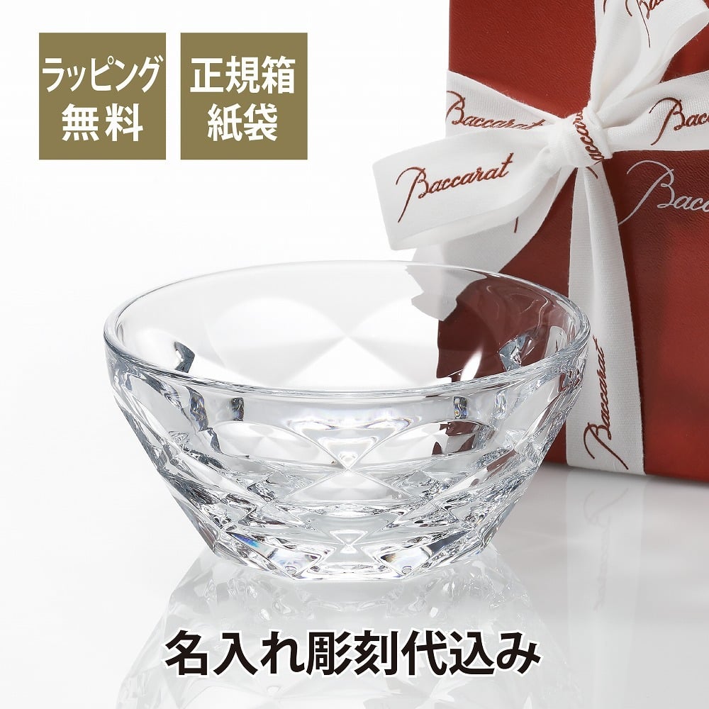 Baccarat バカラ スウィング ボウル M 名入れ彫刻代込み 記念日 父の日 法人記念品 創業 お祝い ノベルティ 社員 表彰 正規品