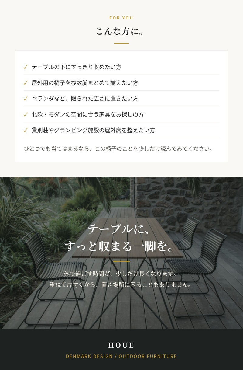 ガーデンチェア おしゃれ 屋外 椅子 肘なし デザイナーズ HOUE ホウエ クリック ダイニングチェア ノンアーム スタッキング デンマークデザイン 北欧 ガーデンファニチャー 屋外用 テラス ベランダ ウッドデッキ 店舗 軽量 黒 1脚 雨ざらし