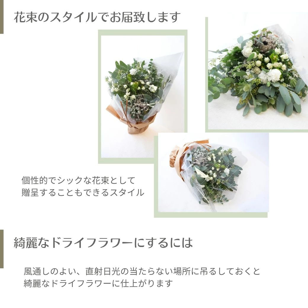 【Drying Bouquet/Swag】生花を中心に一部ドライフラワー（アートフラワー）を使用したスワッグです。少しずつドライフラワーに変化していく様子をお楽しみください。花束のスタイルでお届けさせていただきます。新築のお祝いや開店のお祝い等にも。 送料無料 