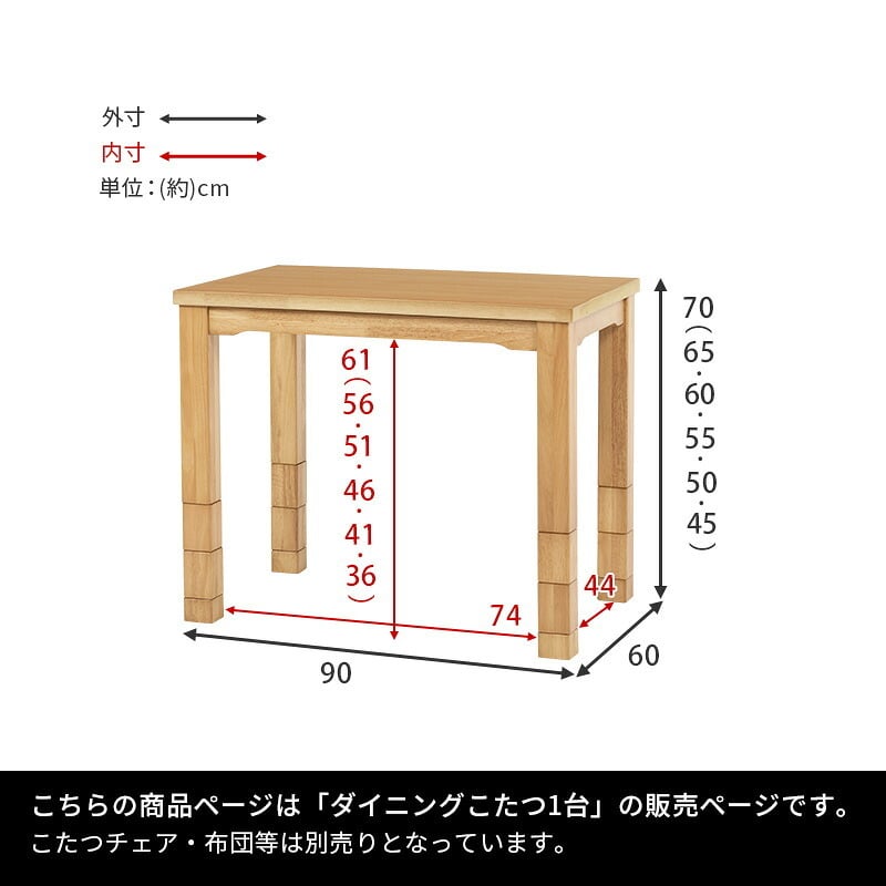 1人用 ダイニングこたつテーブル 単品 長方形 幅90×奥行60cm ハイタイプこたつ ダイニングコタツ 高脚こたつ ダイニングテーブルこたつ 食卓用こたつ 木製こたつ 高さ調節 継ぎ脚 継脚 こたつ テーブル 回転式チェア・こたつ掛け布団 新生活