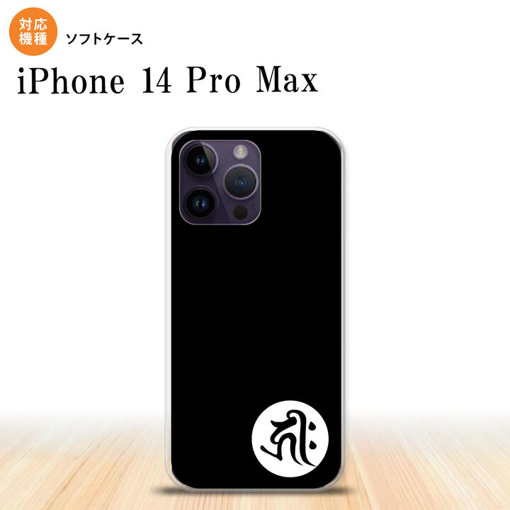 iPhone14 ProMax iPhone14 Pro Max スマホケース 背面ケースソフトケース 梵字 キリーク 黒 2022年 9月発売 nk-i14pm-tp586