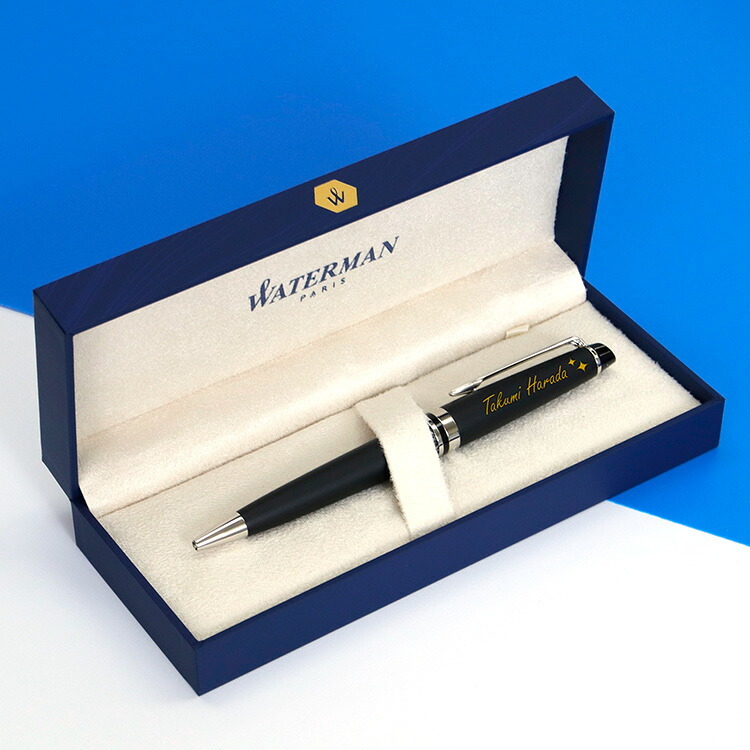 WATERMAN ボールペン 名入れ 名前入り ギフト おしゃれ ウォーターマン EXPERT エキスパート エッセンシャル 筆記具 高級 彼氏 彼女 プレゼント 誕生日 記念 就職 就職祝い 父の日 男性 女性 定年 退職 卒業