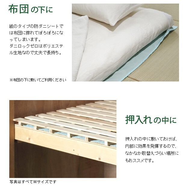洗える防ダニシート ダニロックゼロ Lサイズ 140×190cm 防虫シート 虫除け シート