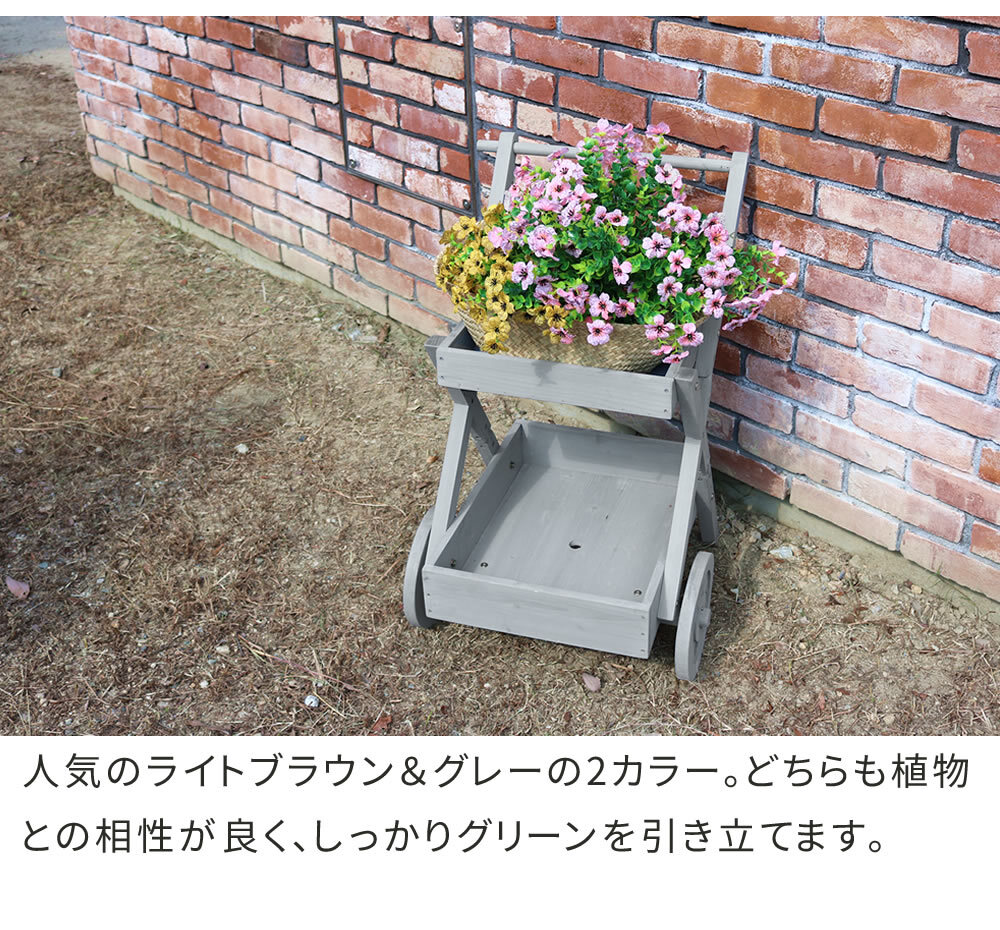 ガーデン エクステリア 天然木製ワゴン型プランタースタンド FW72