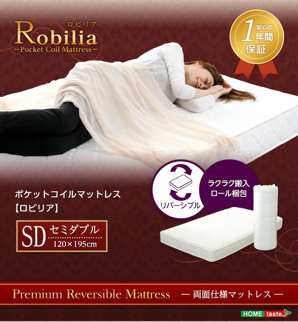 ベッド 寝具 ポケットコイルスプリングマットレス -Robilia-ロビリア FM-05-SD--IV アイボリー セミダブル ホームテイスト セミダブル用 ロール梱包でお届け