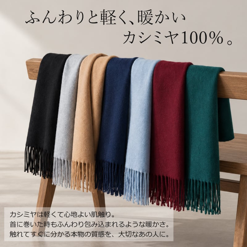 【名入れ】 マフラー 名入れ 名前 ギフト カシミヤ マフラー メンズ 昇進祝い ビジネス 通勤 紳士 スーツ 彼氏 夫 男性 誕生日 記念日 退職祝い 定年退職 送別会 20代 30代 40代 50代 LOE《 カシミヤ100％ マフラー Classy 》  翌営業日出荷