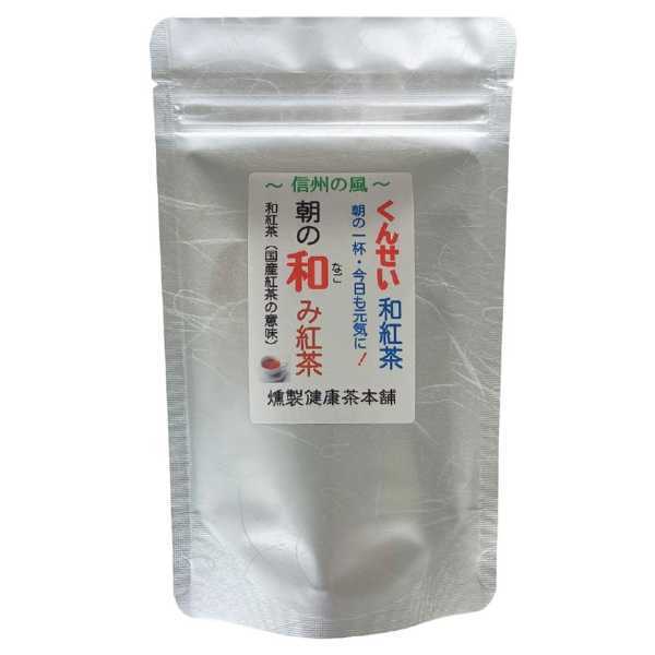 和紅茶 ティーバッグ 3袋セット 燻製健康茶 朝の和み 国産 茶葉 ギフト 贈り物 ティーパック 日本茶 緑茶ベース 無添加 紅茶 渋み控えめ 飲みやすい ティータイム リラックス