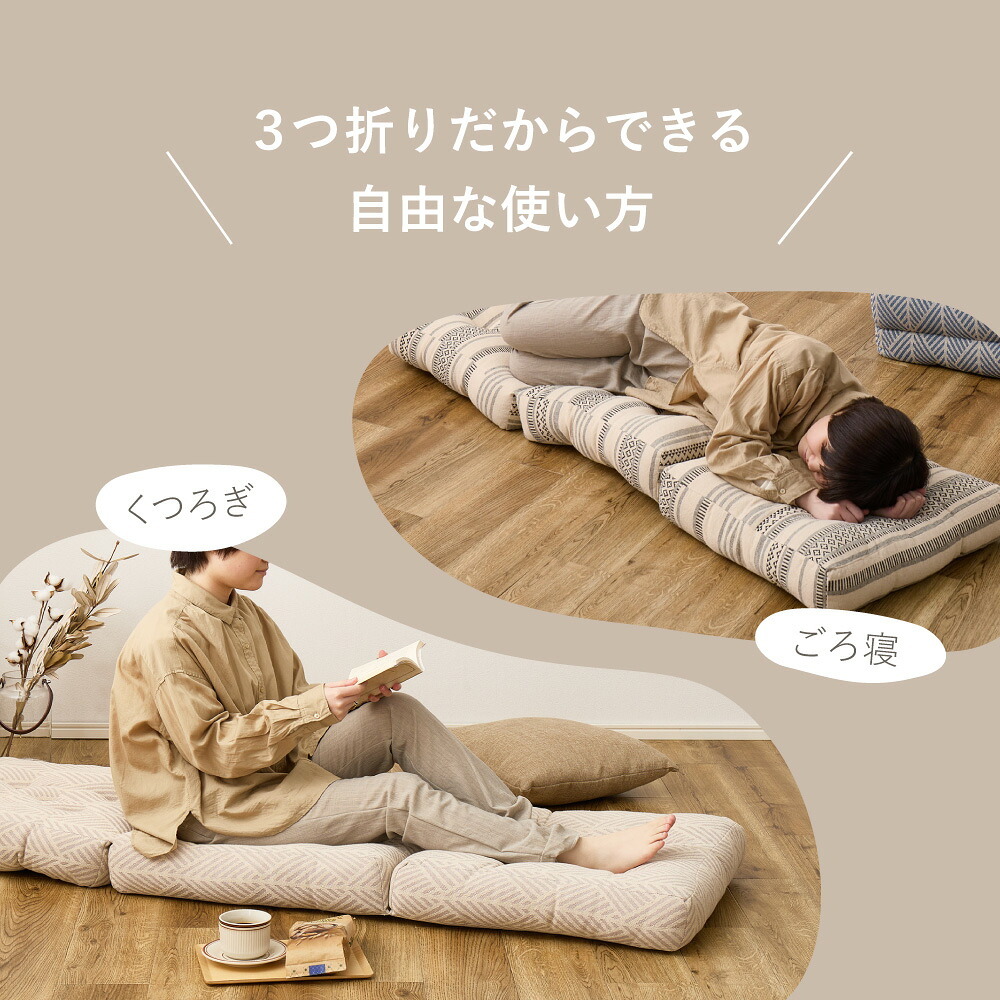 座布団 インド綿100% 三つ折り ごろ寝マット クッション 2柄 約50×150cm 綿100% 座布団 幾何学柄 長座布団 おしゃれ シートクッション ロングクッション ベンチ クラック テラ コンパクト ポリエステル 座ぶとん ざぶとん 寝具 吸湿